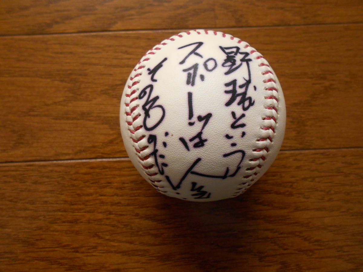 Yomiuri Giants Shigeo Nagashima pelota autografiada y papel de color autografiado (El béisbol es la vida misma...), Por deporte, Artes marciales, lucha, firmar