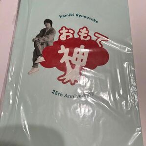 神木隆之介 25周年 アニバーサリーブック「おもて神木/うら神木」 通常版 