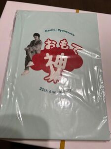 神木隆之介 25周年 アニバーサリーブック「おもて神木/うら神木」 通常版 