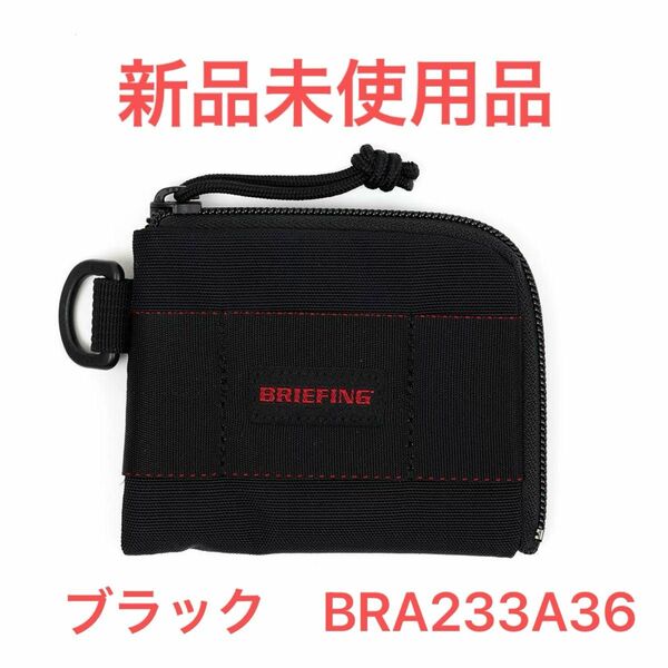 BRIEFING ブリーフィング コインケース 小銭入れ (ブラック) BRA233A36