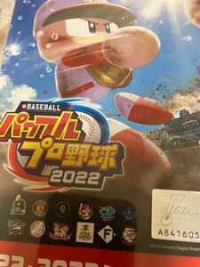 e baseball パワプロ2022 パワフルプロ野球2022 Switch コナミ