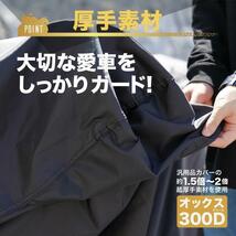 【送料無料】バイクカバー 防水 大型 厚手 耐熱　特価_画像3