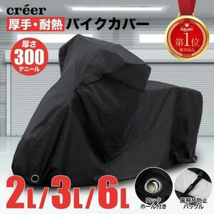 [ new goods special price!] bike cover waterproof large thick heat-resisting special price 