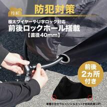 【新品特価！】バイクカバー 防水 大型 厚手 耐熱　特価_画像5