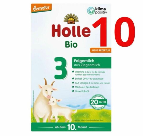 最速【宅急便】Holle(ホレ) Bio オーガニック　ステップ3 山羊/やぎ/ヤギの粉ミルク　(赤ちゃん用) 10箱