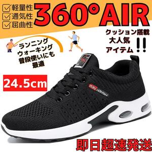 24.5cm/メンズスニーカーシューズランニングジョギング運動靴ジムトレブラック筋トレウォーキング歩行メッシュ軽量紳士mens