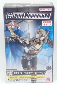 SO-DO CHRONICLE 仮面ライダーカブト 仮面ライダーパンチホッパー アーマー