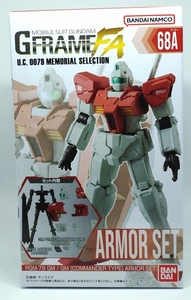 機動戦士ガンダム GフレームFA U.C. 0079 MEMORIAL SELECTION ジム アーマーセット