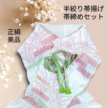 美品★平帯締め 半絞り帯揚げ★2点セット★絹100%★赤橙色★ 和装小物★着物・振袖_画像1