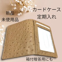 新品未使用 カード入れ 定期入れ パスケース オーストリッチ調合皮 ベージュ/黄 カードケース_画像1