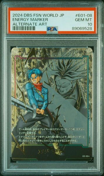 フュージョンワールド エナジーマーカー トランクス パラレル psa10 ワンオーナー品