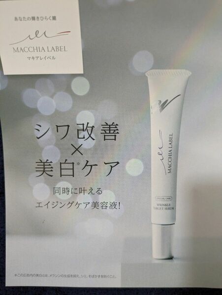 マキアレイベル 薬用リンクルターゲットセラム 20g 〈美容液〉