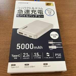 ハイディスク モバイルバッテリー5000mAh HD-MB5000TAWH ホワイト