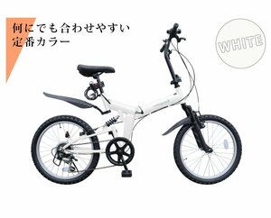 折りたたみ自転車 20インチ AJ-01N MTB 前後サスペンション シマノ 6段変速 ホワイト 【本州・四国 送料無料！】