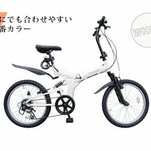 折りたたみ自転車 20インチ AJ-01N MTB 前後サスペンション シマノ 6段変速 ホワイト 【本州・四国 送料無料！】の画像1