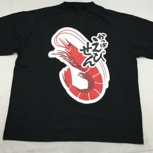 【送料無料】【新品】Calbee かっぱえびせん　メンズ半袖Tシャツ（コットン100％ ゆったりタイプ）　 M 　ブラック★32029