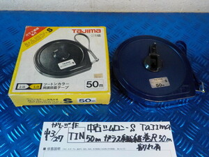 TIN●○中古　シムロン-S　TAJIMA　50ｍ　ガラス繊維巻尺　割れ有　6-3/27（あ）