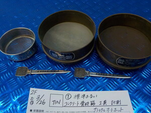 TIN●○（1）標準　ふるい　コンクリート　骨材　節　工具　計測　ナショナルオートホット　6-3/26（あ）