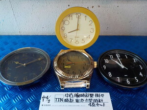 TIN●○中古　腕時計型　掛け時計　電池　丸型時計　4点セット　6-4/2（あ）