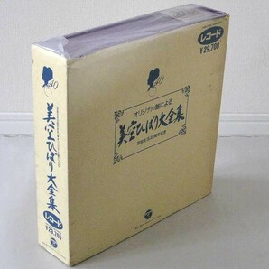 ★日本盤★帯付★LP【(オリジナル盤による)美空ひばり大全集／芸能生活40周年記念】15枚組。の画像1