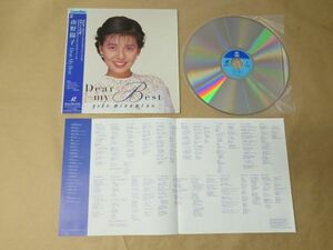 LD / 南野陽子　Dear My　Best / レーザーディスク