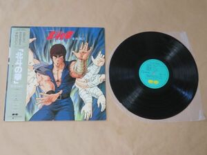 北斗の拳　音楽編II LP