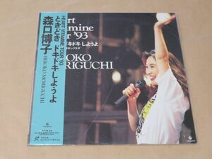 LD / 森口博子　HEART VITAMINE TOUR'93 ときどきドキドキしようよ / 未開封品　レーザーディスク