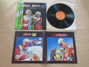 人造人間キカイダー / キカイダー01　ヒット・ソング・メモリー　LP