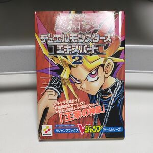 レア 未使用 遊戯王 デュエルモンスターズ エキスパート2 上巻 ゲームアドバンス 攻略ガイド 付録付き 