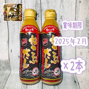 とれたて！美味いもの市 ねこぶだし(ボトルタイプ) 450ml×2本【賞味期限】 2025年2月