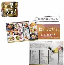 とれたて！美味いもの市 ねこぶだし(ボトルタイプ) 450ml×3本【賞味期限】 2025年2月※レシピ本付き_画像4