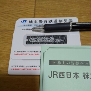 複数セットあり JR西日本 株主優待券 ２枚セット