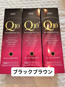  DHC Q10プレミアムカラートリートメント