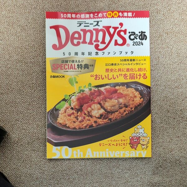 Dennysぴあ 2024