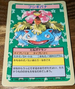 トップサン ポケモンカード 番号なし エラーカード　フシギソウ　フシギバナ　背面　青