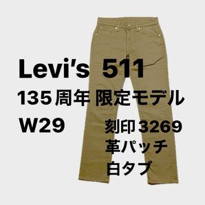 Levi’s 511 白タブ W29 刻印 3269 牛革パッチ BOVINE LEATHER 135周年 限定モデル