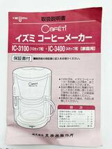 T3743 IZUMI 泉精器製作所 イズミ コーヒーメーカー IC-3400 520ml 4カップ用 Cafeti_画像7