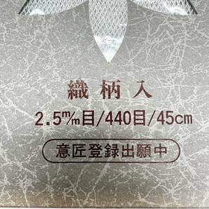 H5228 最高級手すき網 鮎 織柄入 2.5m/m目 440目 45cm 白 30cmの画像2