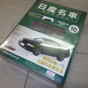 hachette アシェット 1/43 NISSAN 日産 日産名車コレクション VOL.10 日産 スカイライン GT-R G7842の画像1