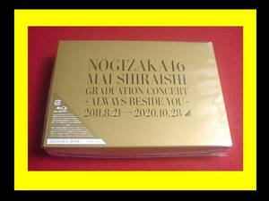 特典付 NOGIZAKA46 Mai Shiraishi Graduation Concert 〜Always beside you〜 Blu-ray完全生産限定豪華盤BOX乃木坂46ブルーレイBD版LIVE 難