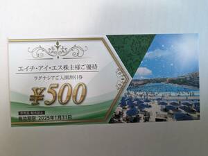 最新 HIS 株主優待 ラグナシア 500円割引券 1枚 / ラグーナテンボス