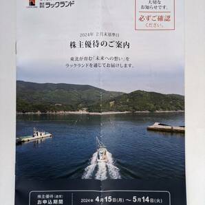 東北地方 名産品詰め合わせ 5000円相当 1-2セット / ラックランド 株主優待品 送料無料の画像1