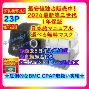 ★929台目[23P]G3 AUTO CPAP【世界最高峰 1年保証 日本語 領収書 無料マスク】BMC◆5日データ圧力自動調整&自動加湿温 無呼吸症候群いびき