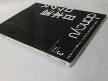 dancyu ダンチュウ 2015年3月　日本酒ロックス◆ゆうパケット　6*7_画像4