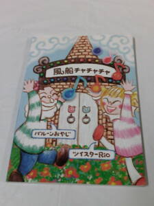  manner boat chacha tea ... manner boat. joyfulness fully 1ba Rune .../ twistor Rio 2008 year no. 2.* Yu-Mail possible 4*5