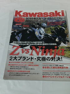 Kawasaki カワサキバイクマガジン　2013年5月　Z VS Ninja　2大ブランド・究極の対決◆ゆうパケット　JB2