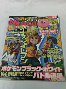 ニンドリ Nintendo DREAM　2011年2月 vol.202※特別付録なし イナズマイレブン/ポケモン ブラックホワイト◆ゆうメール可 4*6