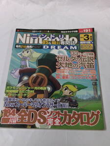 ニンドリ Nintendo DREAM　2010年3月 vol.191※超厚付録なし ゼルダの伝説 隠し要素コンプリートガイド◆ゆうメール可 4*6