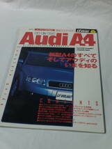 ル・ボラン車種別徹底ガイド31　新型アウディA4 デザイン＆メカニズム解説/ライバル社比較 立風書房◆ゆうパケット JB2_画像1