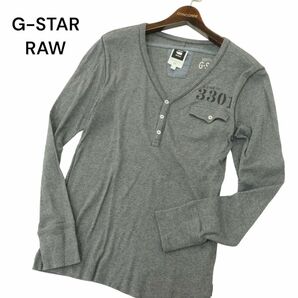 G-STAR RAW ジースター ロウ 通年 【HAIER GRANDDAD T L/S】 長袖 ヘンリーネック カットソー Tシャツ Sz.M メンズ グレー A4T03805_4#Fの画像1